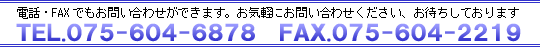 トランステック業務に関するお問い合せ