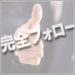 トランステック完全フォロー